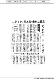 ニデックの通期見通し、売上高・全利益最高　ＥＶモーター赤字縮小