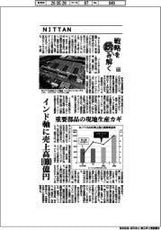 戦略を読み解く（６０）ＮＩＴＴＡＮ　インド軸に売上高１０００億円