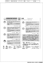ものづくり現場のリアル英会話（４６）