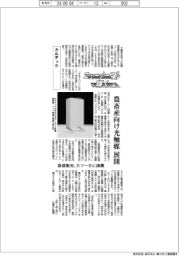 ニューノーマルで輝く(113)カルテック 農畜産向け光触媒展開