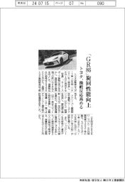 トヨタ、「ＧＲ８６」旋回性能向上　操舵反応高める