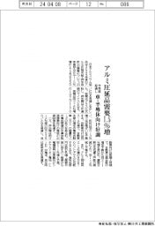 アルミ圧延品需要1・5%増 今年度見通し