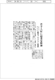 クラップボルデ、若手人材に起業家精神 教育プログラム提供