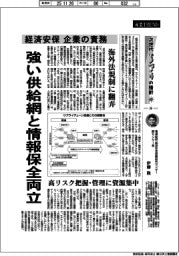 産業ＴＲＥＮＤ／次世代モノづくりの指針（２６）経済安保　企業の責務