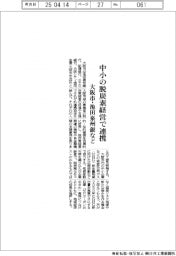 大阪市・池田泉州銀など、中小の脱炭素経営で連携