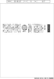 経営ひと言／横浜リテラ・星野匡社長「一緒に成長」