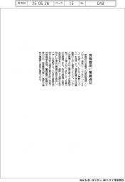 能美防災、ＬＰＷＡでシステム　警報盤間に無線通信実現