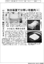 東大、独自装置で分厚い培養肉　中空糸活用、細胞生きたまま