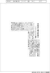 パナHD・アポロ、PAS運営の共同持ち株会社設立