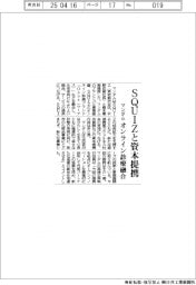 マンダム、ＳＱＵＩＺと資本提携　オンライン診療融合