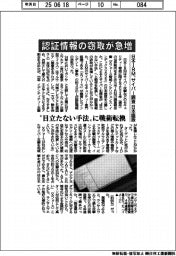 認証情報の窃取が急増　日本ＩＢＭ、サイバー調査日本語版　“目立たない手法”に戦術転換