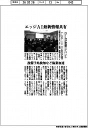 ローム、エッジＡＩ最新情報共有　京都でイベント、設備予兆検知など協業加速