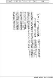 ダイハツ、1月の新車販売62%減 認証不正で大打撃