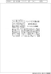 ベンツのＥＶショールーム　ヤナセなどが青山で都内初開設