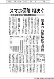ニュース拡大鏡／スマホ保険相次ぐ　少短保険各社が商品開発加速