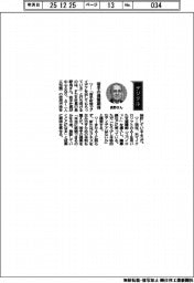 経営ひと言／ＦＤＫ・長野良社長「若手の提案期待」