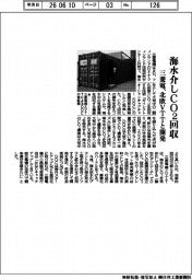 三菱電、海水介しＣＯ２回収　北欧ＶＴＴと開発
