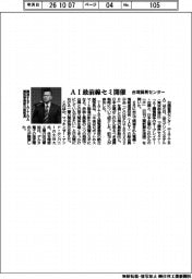台湾貿易センター、ＡＩ最前線セミ開催