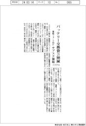 イグアス、電動フォーク向けバッテリーサブクス開始 交換費3割削減