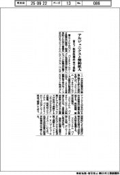 富士フ、アルジェ二クスと契約拡大　抗体医薬品米で供給