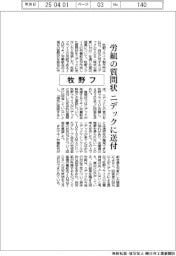 牧野フ、労組の質問状　ニデックに送付