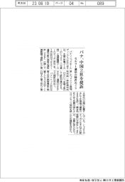 パナソニックHD、中国2社を提訴 セルラー通信の特許めぐり