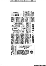 NEDO未来展望　イノベーションを社会へ（９５）循環型バイオ産業創出
