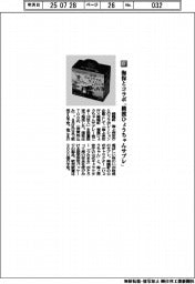 崎陽軒／海保とコラボ　「横濱ひょうちゃんサブレ」