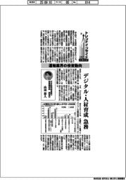 三井住友信託、京都フュージョに出資　核融合発電を支援