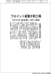フロイント産業、新工場に５０億円超投資　添加剤２．５倍に増産、医薬品安定供給に貢献