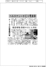 ベルエナジーがEV電源車、ディーゼル発電機代替 建設現場の溶接ロボにも対応