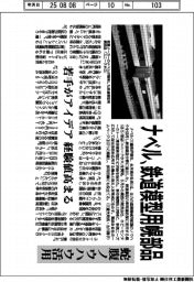 ナベル、鉄道模型用幌部品 蛇腹ノウハウ活用