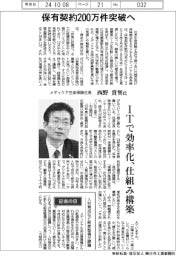 インタビュー/メディケア生命保険社長・西野貴智氏「保有契約200万件突破へ」