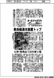 オールジャパンで挑め！中・四国の舶用企業（２）マンセイ　救命艇進水装置トップ