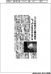人工甘味料が大腸炎悪化　北里大・慶大が仕組み解明　炎症性疾患の治療に道