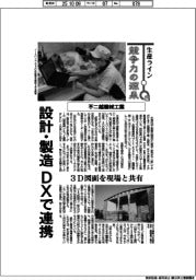 生産ライン　競争力の源泉（７５）不二越機械工業　設計・製造ＤＸで連携