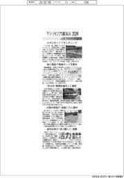 グリーンインフラ産業展２０２４／紙上プレビュー（２）