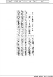 ふくおかＦＧ、デジタル銀向けシステムを三菱ＵＦＪ銀に提供