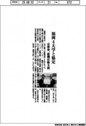 京都府、福岡４大学と協定　就職活動支援