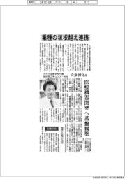 インタビュー／大分大学医学部付属臨床医工学センター教授・穴井博文氏　業種の垣根越え連携