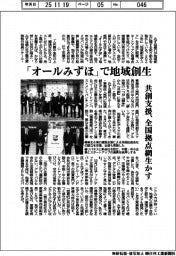 「オールみずほ」で地域創生　共創支援、全国拠点網生かす