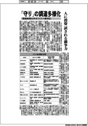 価格転嫁以外のコスト高対応　「守り」の調達多様化