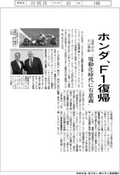 ホンダ、２６年からＦ１復帰　ＰＵ供給　「電動化時代に有意義」
