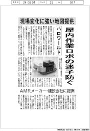 ハロワールド、屋内作業ロボの迷子防ぐ 現場変化に強い地図提供