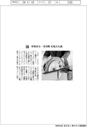 マキタ／厚物材を一発切断　充電式丸鋸