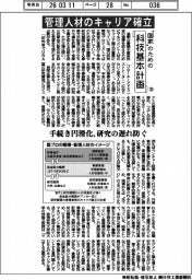 “国家”のための科技基本計画(3)管理人材のキャリア確立