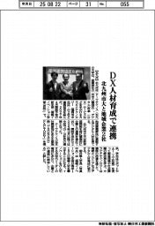 北九州市大と地域企業２社、ＤＸ人材育成で連携