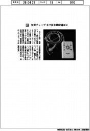 トクソー技研／気管チューブ　カフ圧を常時適正に