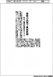 竹中、複数の高度で風況把握　揚重作業向けアプリ