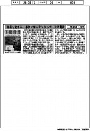 工場管理６月号／ 現場を変える！事例で学ぶデジタルデータ活用術